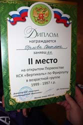 Открытое Первенство клуба Вертикаль по фрироупу, 29 января 2012, кадр 7247